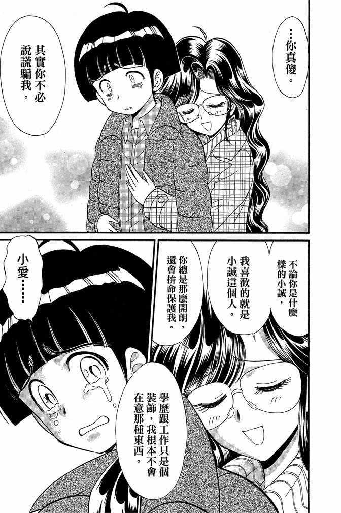 《地狱老师 逢魔时刻》漫画最新章节第10卷免费下拉式在线观看章节第【155】张图片