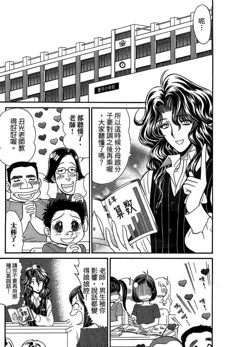 《地狱老师 逢魔时刻》漫画最新章节第4卷免费下拉式在线观看章节第【110】张图片