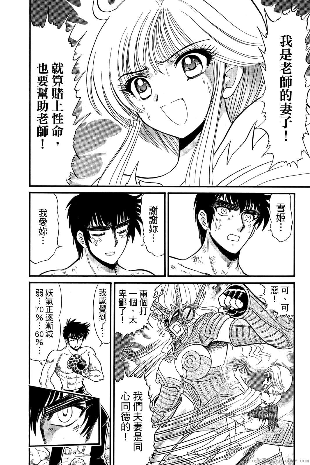 《地狱老师 逢魔时刻》漫画最新章节第17卷免费下拉式在线观看章节第【147】张图片