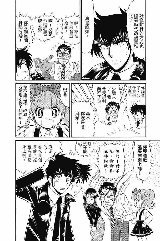 《地狱老师 逢魔时刻》漫画最新章节第15卷免费下拉式在线观看章节第【54】张图片