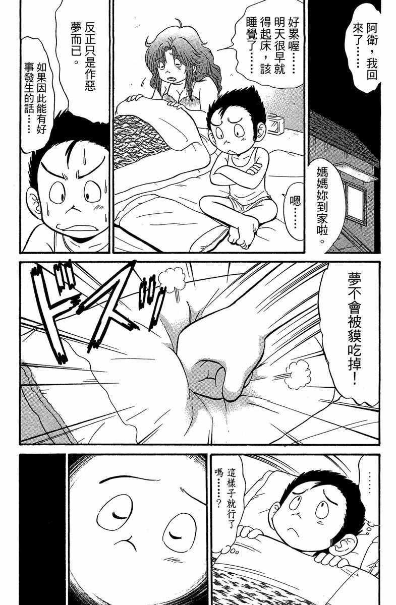 《地狱老师 逢魔时刻》漫画最新章节第5卷免费下拉式在线观看章节第【137】张图片