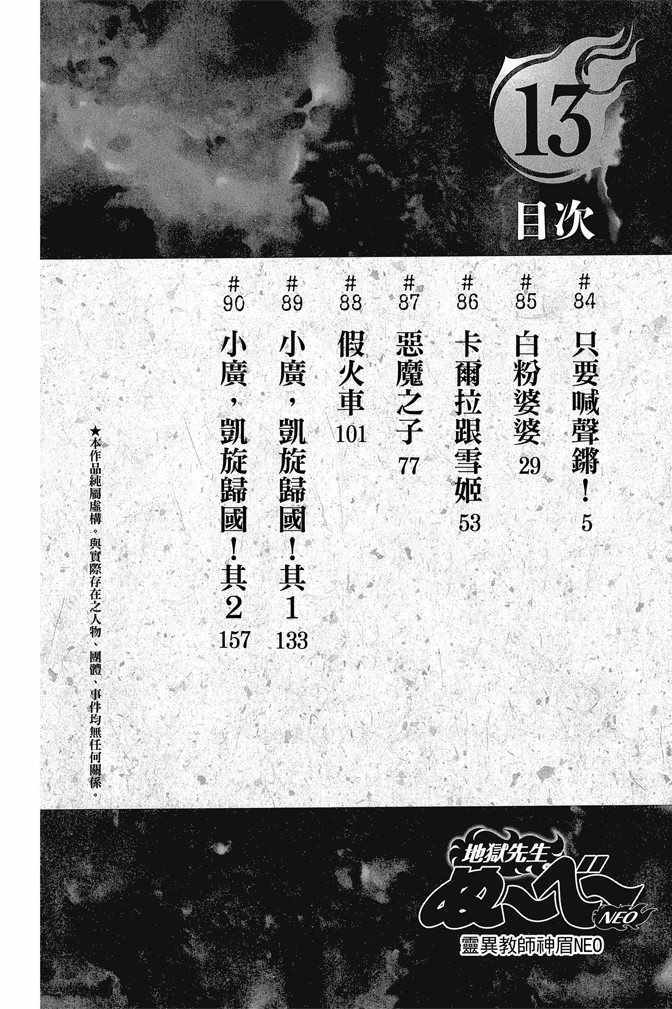 《地狱老师 逢魔时刻》漫画最新章节第13卷免费下拉式在线观看章节第【6】张图片