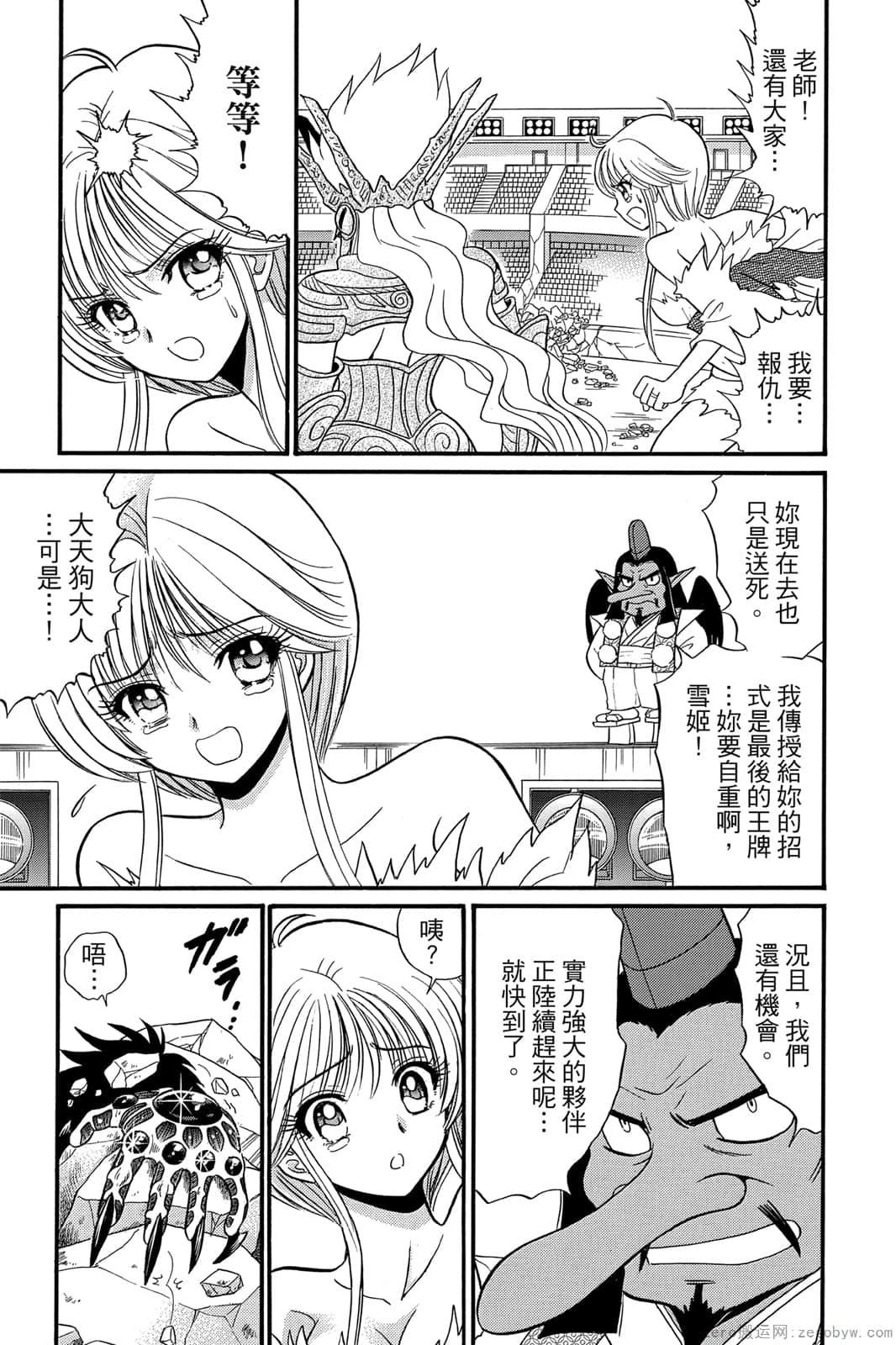 《地狱老师 逢魔时刻》漫画最新章节第17卷免费下拉式在线观看章节第【96】张图片