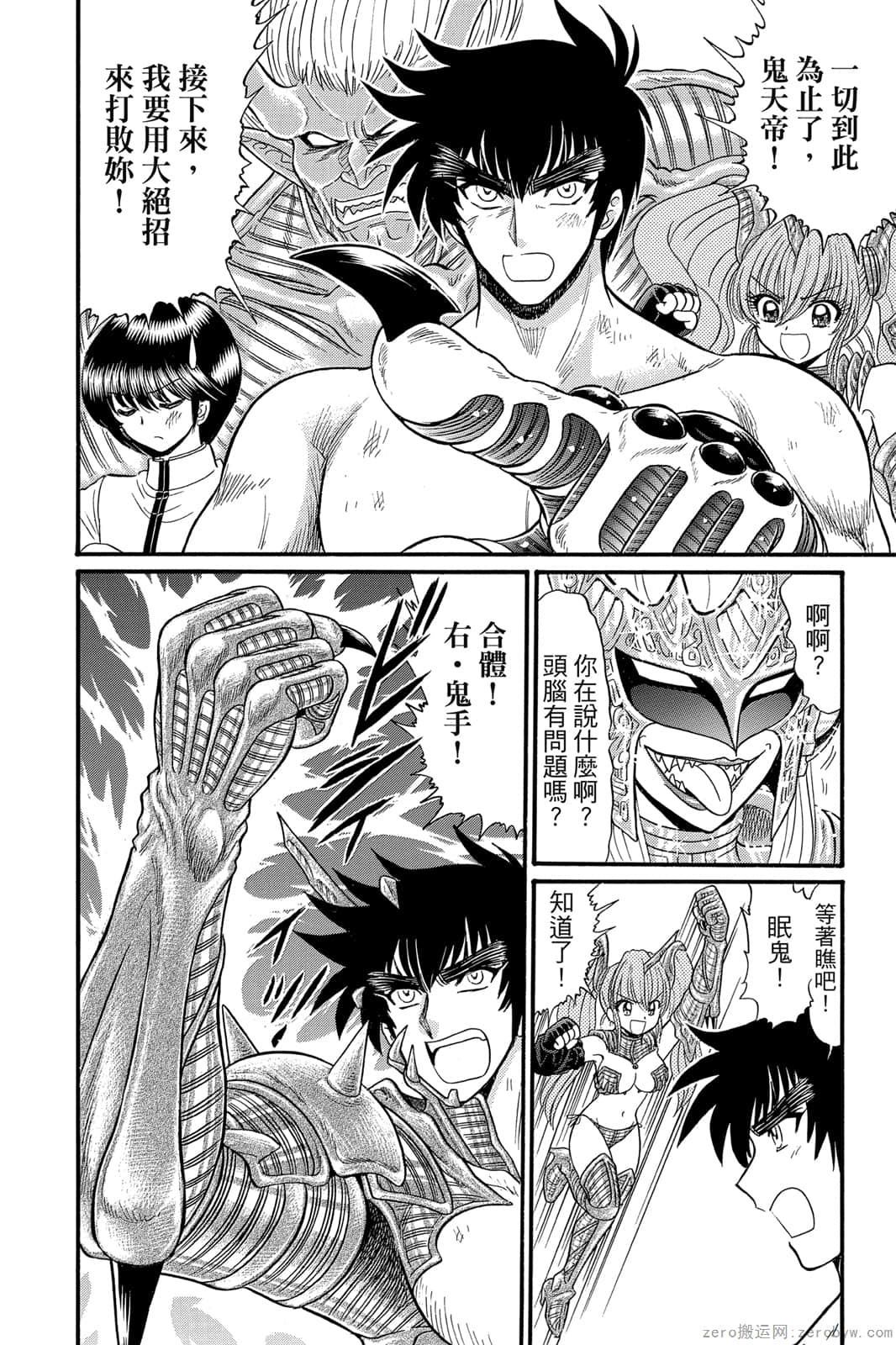 《地狱老师 逢魔时刻》漫画最新章节第17卷免费下拉式在线观看章节第【121】张图片