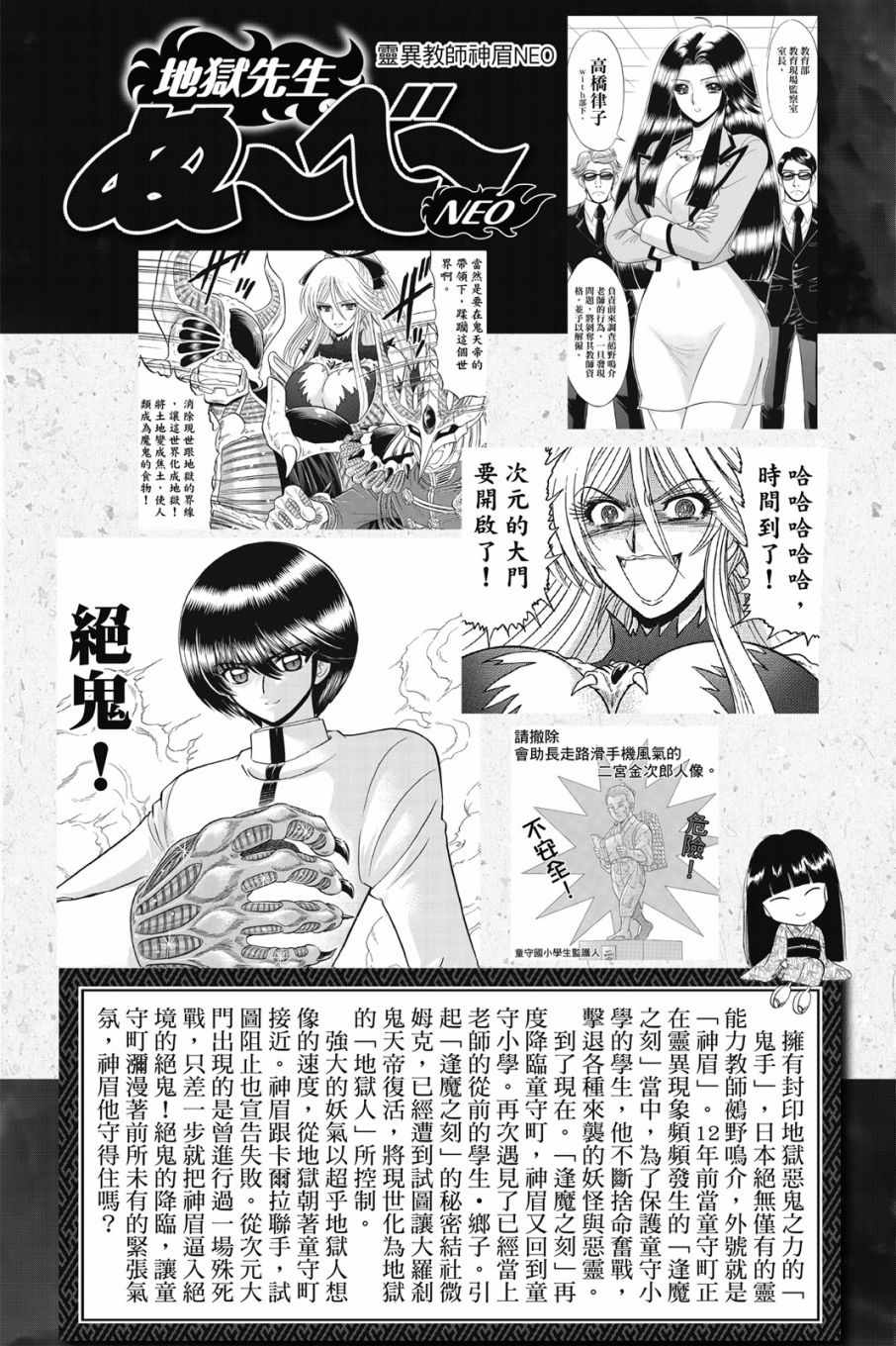 《地狱老师 逢魔时刻》漫画最新章节第16卷免费下拉式在线观看章节第【5】张图片