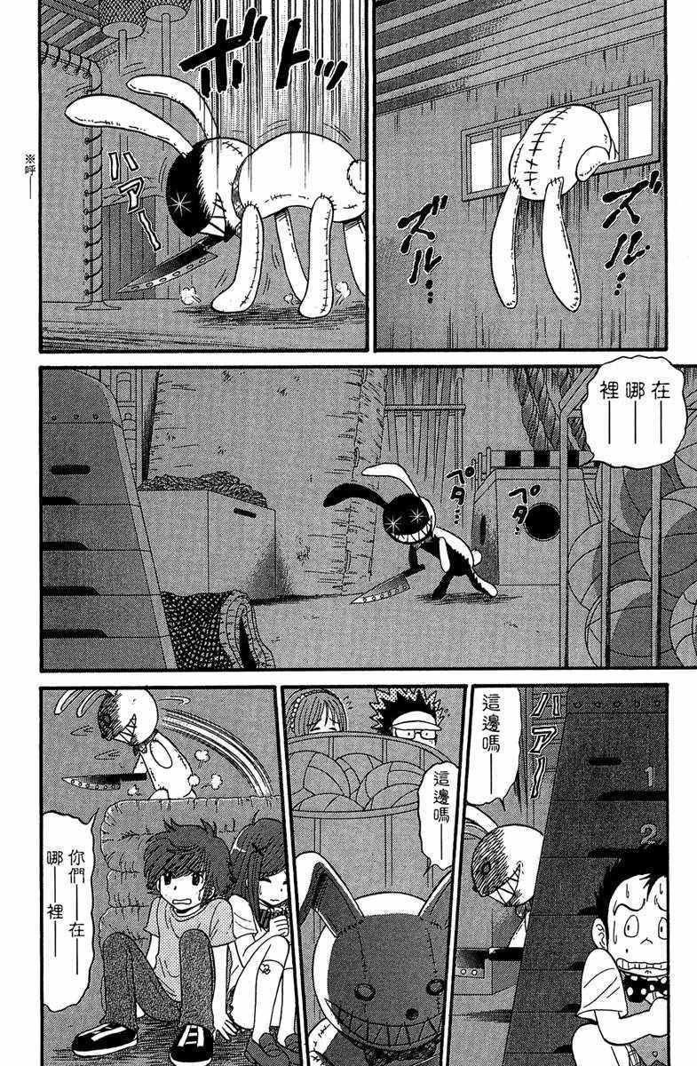 《地狱老师 逢魔时刻》漫画最新章节第1卷免费下拉式在线观看章节第【156】张图片