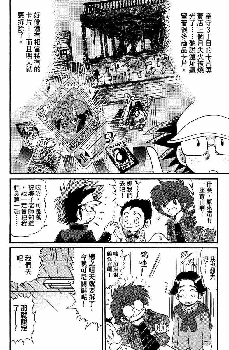 《地狱老师 逢魔时刻》漫画最新章节第5卷免费下拉式在线观看章节第【161】张图片