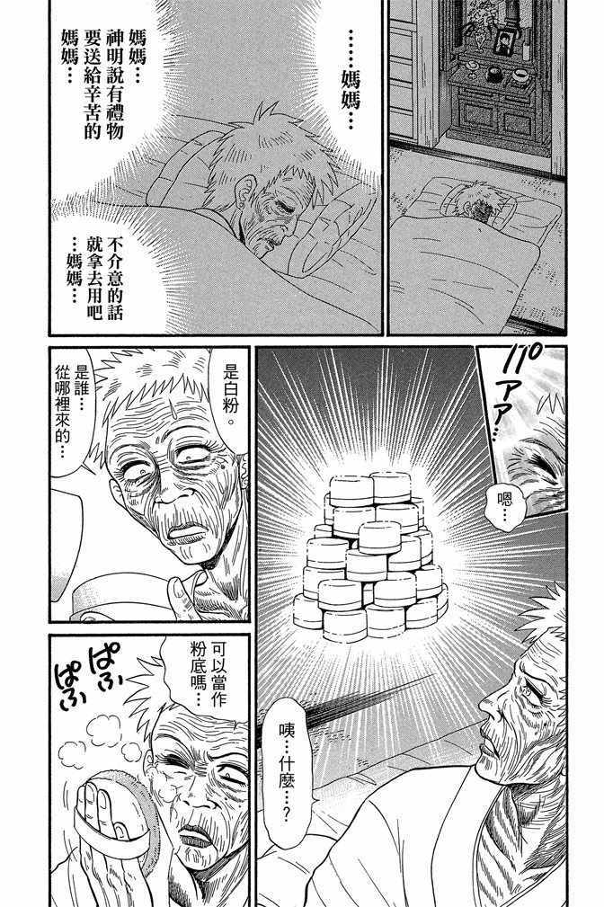 《地狱老师 逢魔时刻》漫画最新章节第13卷免费下拉式在线观看章节第【36】张图片