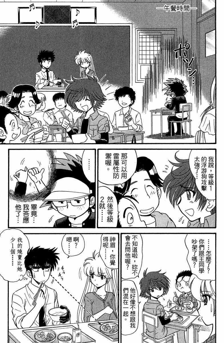 《地狱老师 逢魔时刻》漫画最新章节第2卷免费下拉式在线观看章节第【94】张图片