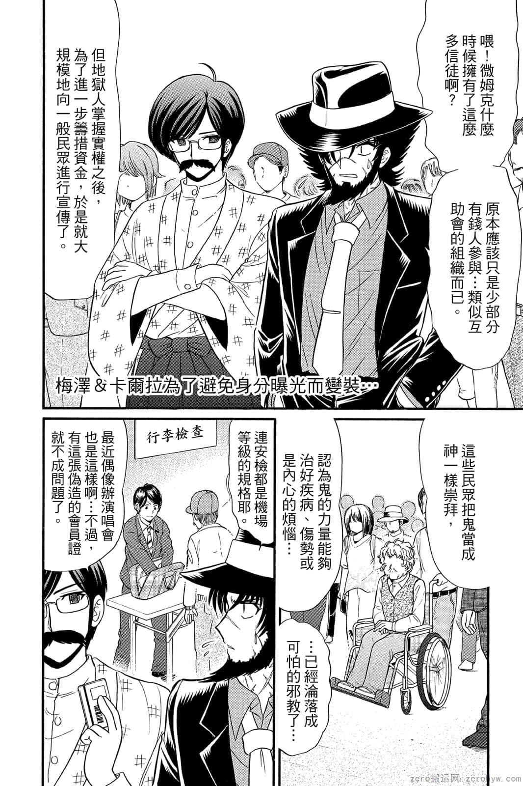 《地狱老师 逢魔时刻》漫画最新章节第17卷免费下拉式在线观看章节第【9】张图片