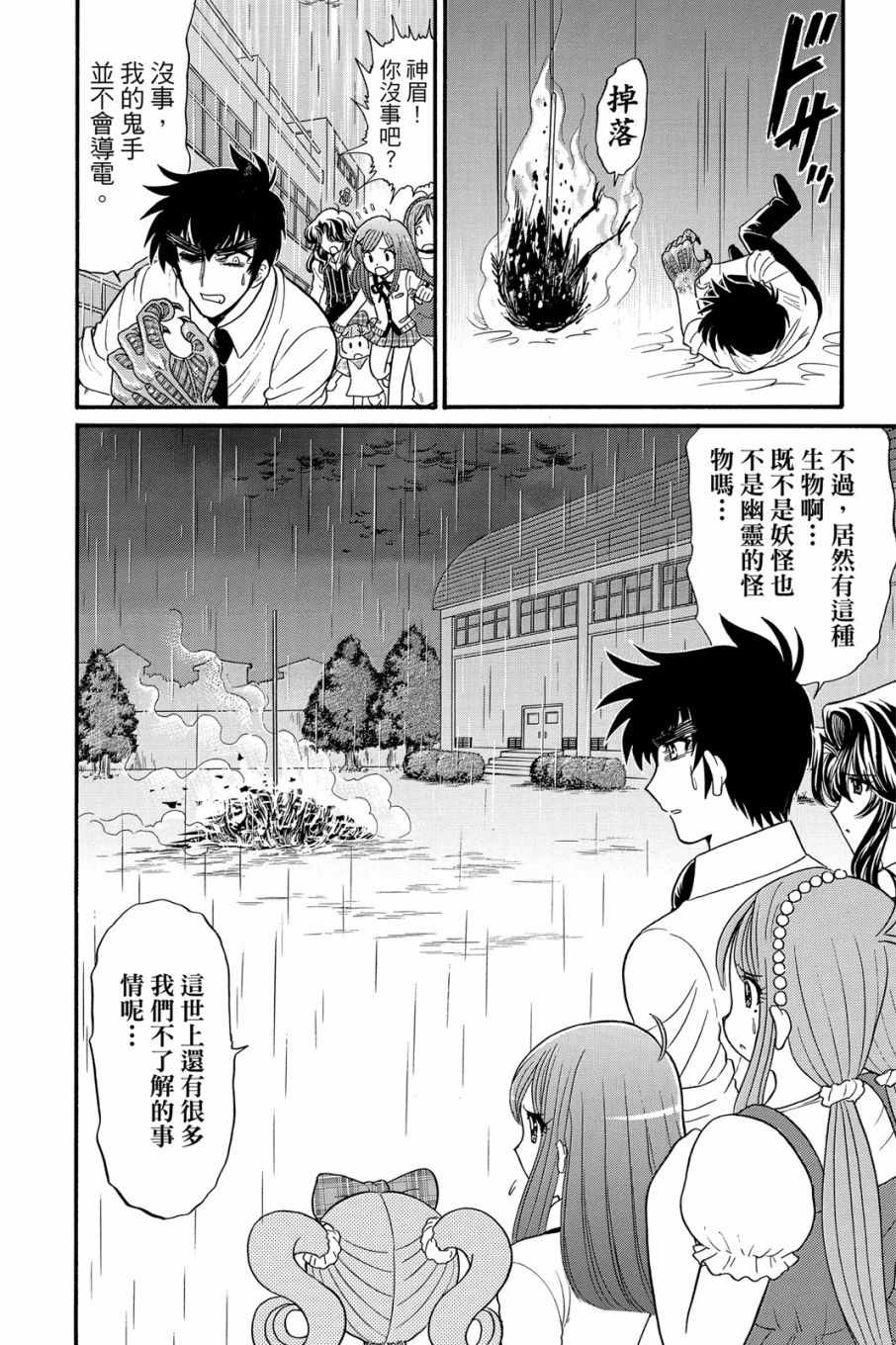 《地狱老师 逢魔时刻》漫画最新章节第16卷免费下拉式在线观看章节第【80】张图片