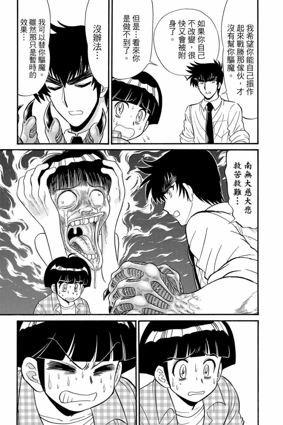 《地狱老师 逢魔时刻》漫画最新章节第16卷免费下拉式在线观看章节第【147】张图片