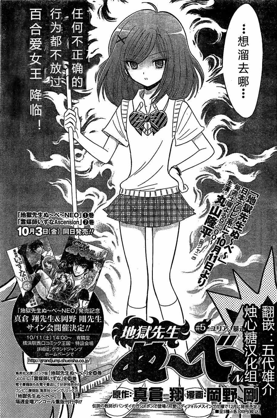 《地狱老师 逢魔时刻》漫画最新章节第7话免费下拉式在线观看章节第【2】张图片