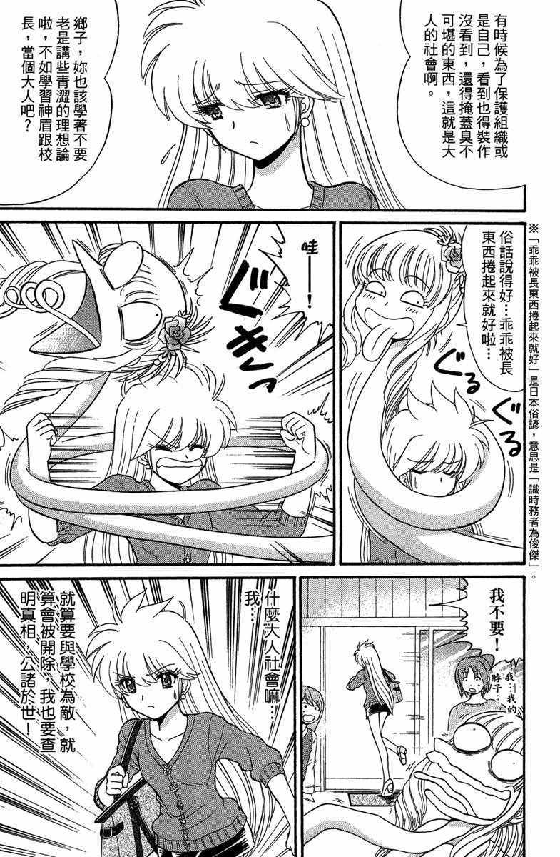 《地狱老师 逢魔时刻》漫画最新章节第2卷免费下拉式在线观看章节第【70】张图片