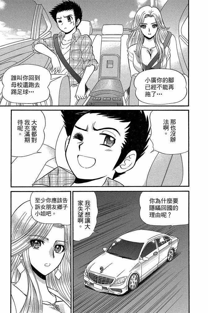 《地狱老师 逢魔时刻》漫画最新章节第14卷免费下拉式在线观看章节第【26】张图片