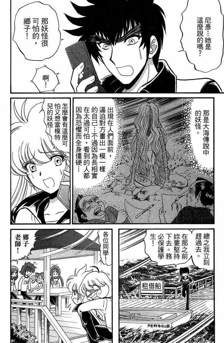 《地狱老师 逢魔时刻》漫画最新章节第6卷免费下拉式在线观看章节第【42】张图片