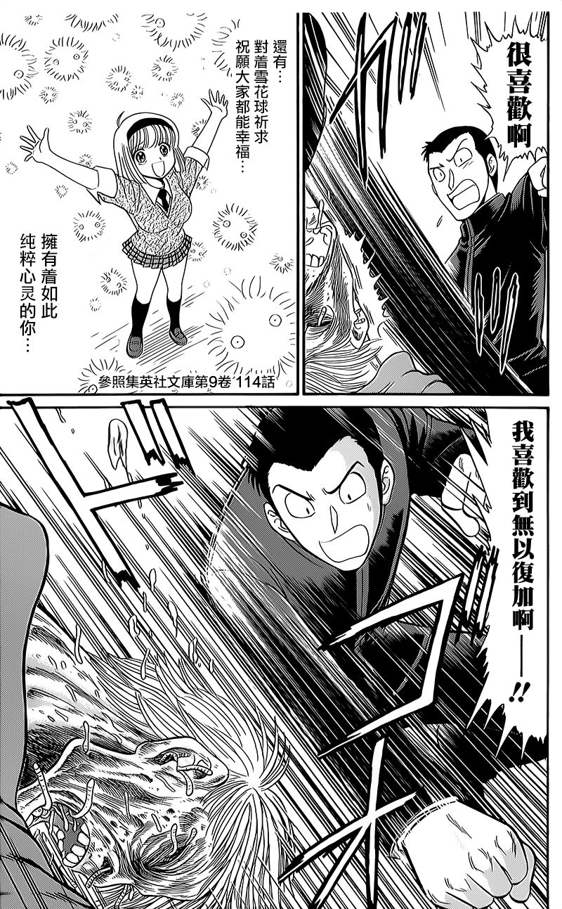 《地狱老师 逢魔时刻》漫画最新章节逢魔时刻 单行本14免费下拉式在线观看章节第【23】张图片