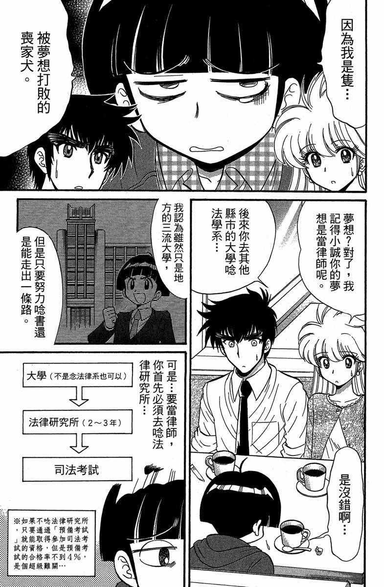 《地狱老师 逢魔时刻》漫画最新章节第4卷免费下拉式在线观看章节第【62】张图片