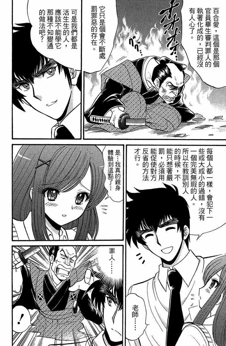 《地狱老师 逢魔时刻》漫画最新章节第2卷免费下拉式在线观看章节第【52】张图片