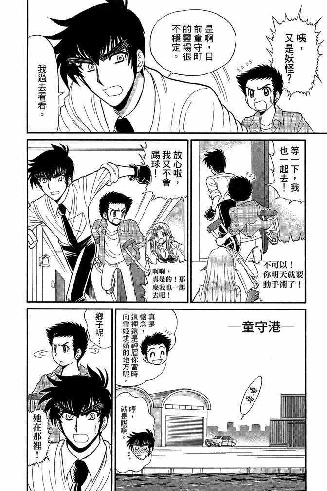 《地狱老师 逢魔时刻》漫画最新章节第14卷免费下拉式在线观看章节第【37】张图片