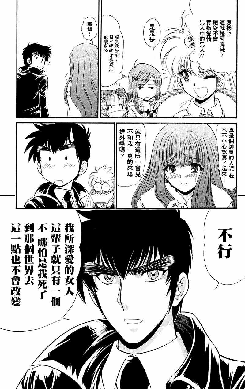 《地狱老师 逢魔时刻》漫画最新章节逢魔时刻 单行本18免费下拉式在线观看章节第【23】张图片