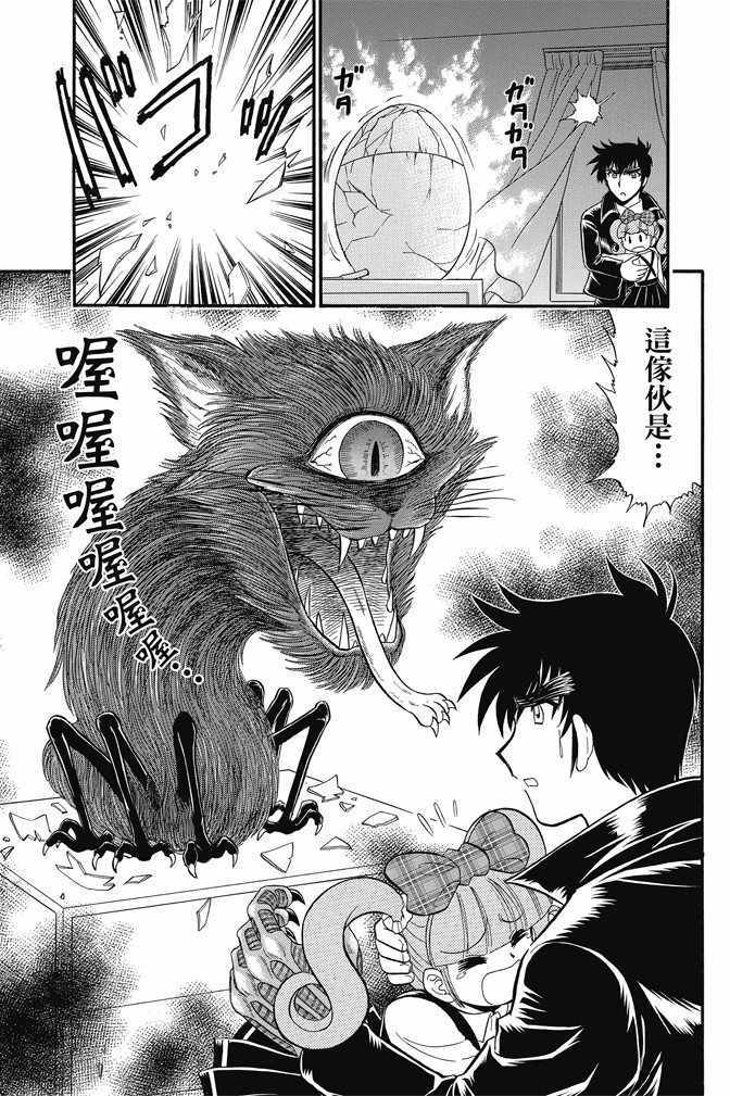 《地狱老师 逢魔时刻》漫画最新章节第15卷免费下拉式在线观看章节第【51】张图片