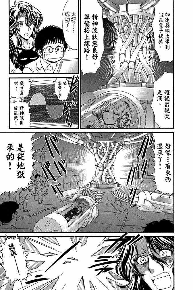 《地狱老师 逢魔时刻》漫画最新章节第10卷免费下拉式在线观看章节第【23】张图片