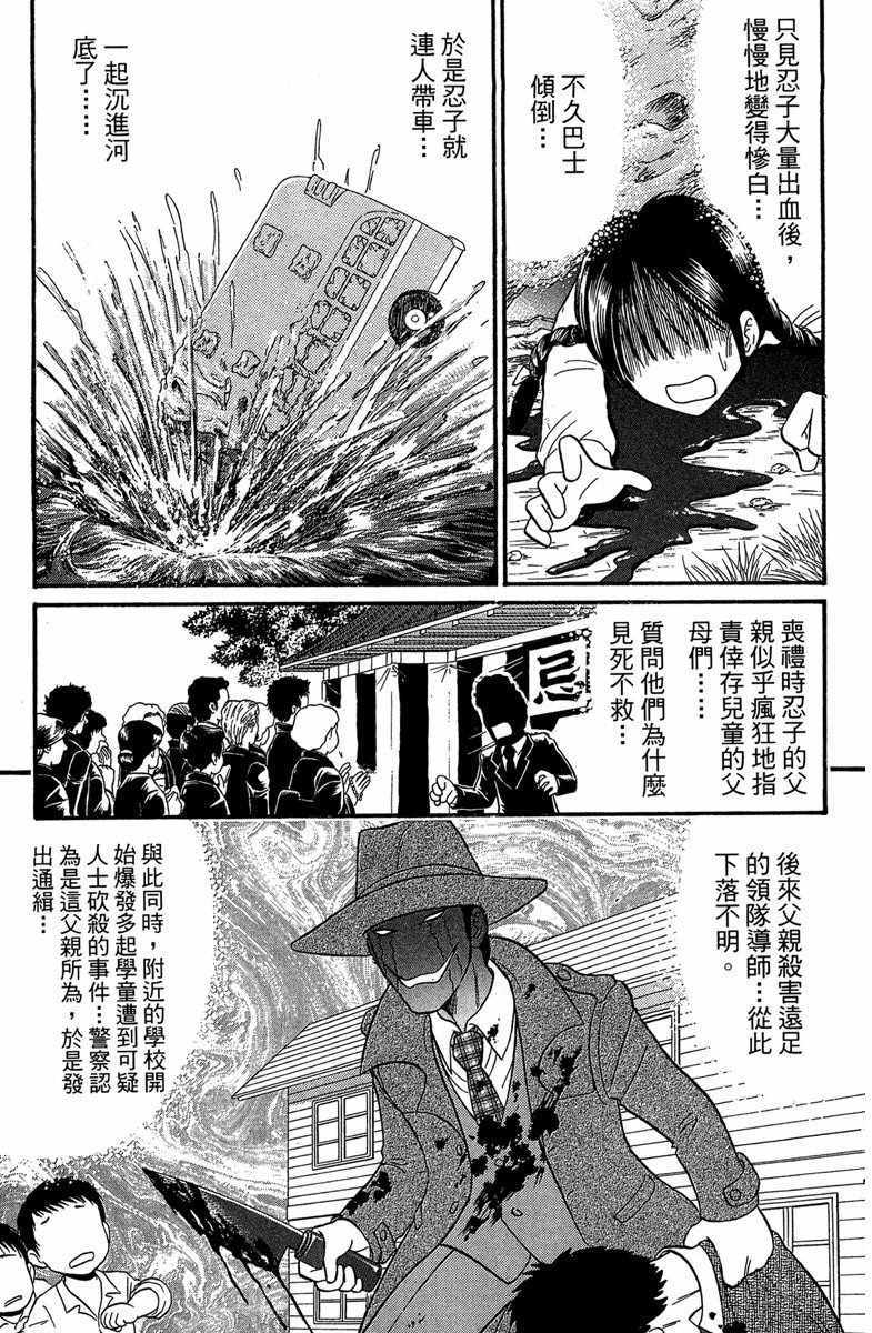 《地狱老师 逢魔时刻》漫画最新章节第3卷免费下拉式在线观看章节第【158】张图片