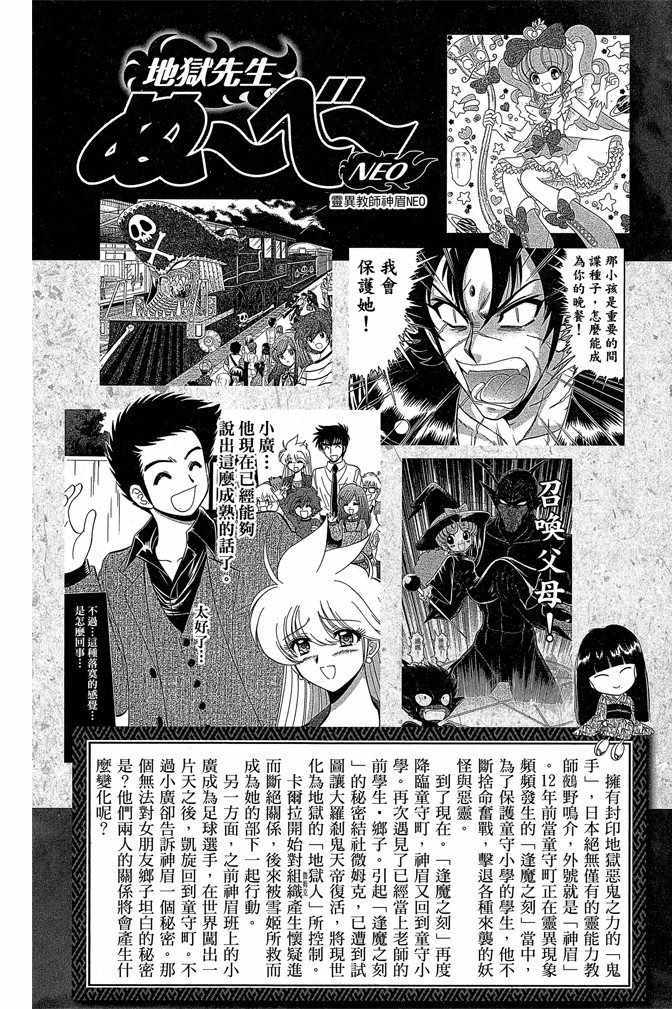 《地狱老师 逢魔时刻》漫画最新章节第14卷免费下拉式在线观看章节第【5】张图片