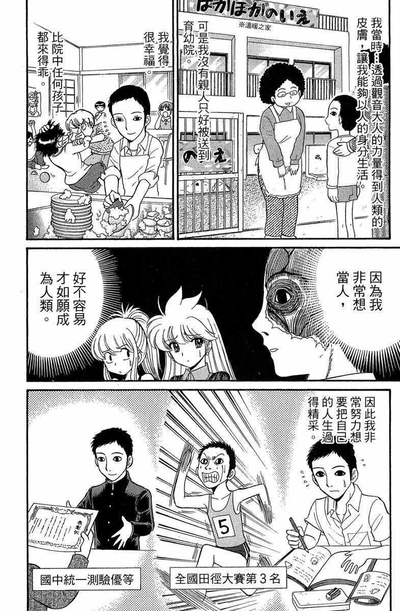 《地狱老师 逢魔时刻》漫画最新章节第6卷免费下拉式在线观看章节第【87】张图片