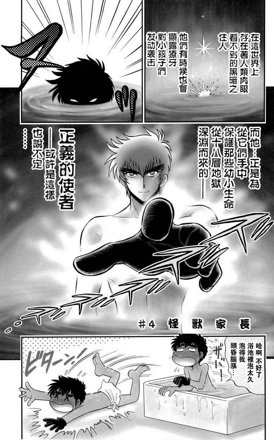 《地狱老师 逢魔时刻》漫画最新章节逢魔时刻 单行本03免费下拉式在线观看章节第【1】张图片