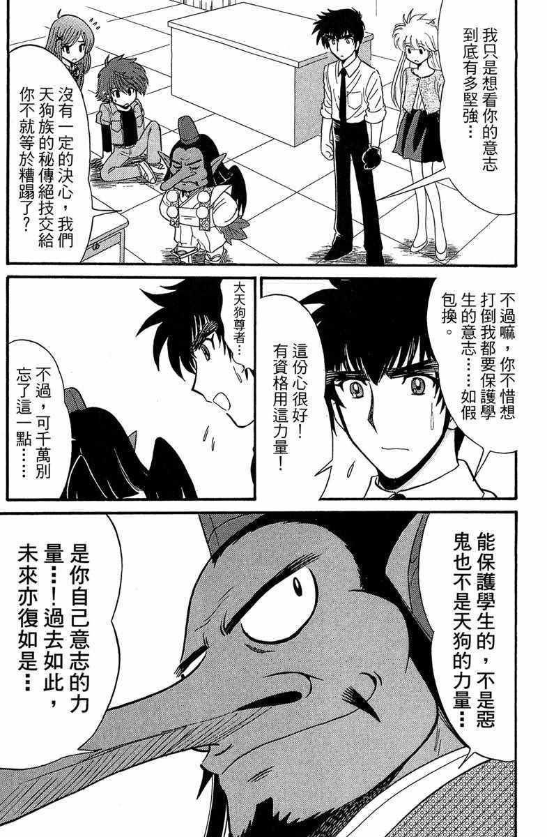 《地狱老师 逢魔时刻》漫画最新章节第2卷免费下拉式在线观看章节第【179】张图片