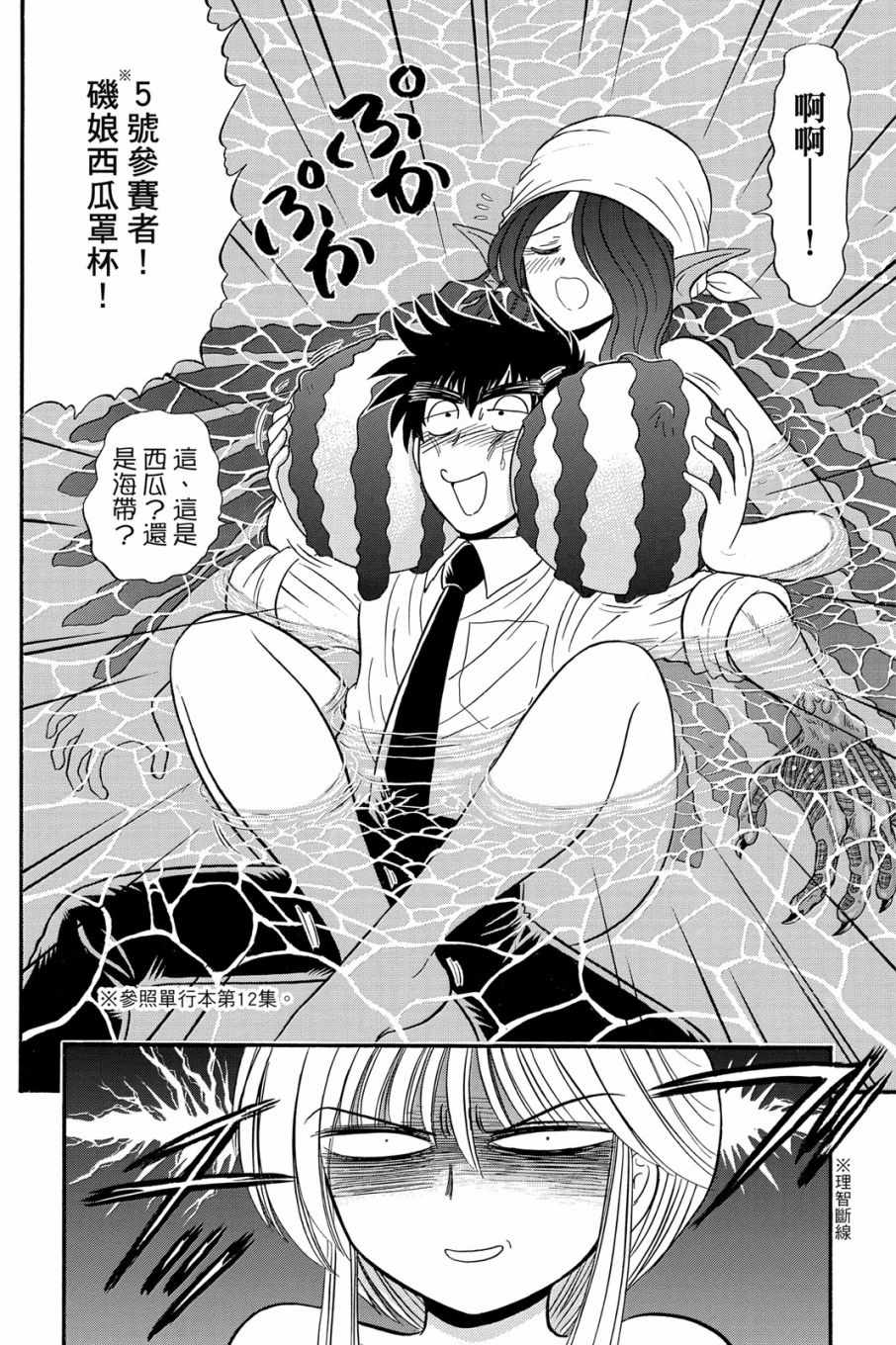 《地狱老师 逢魔时刻》漫画最新章节第16卷免费下拉式在线观看章节第【98】张图片