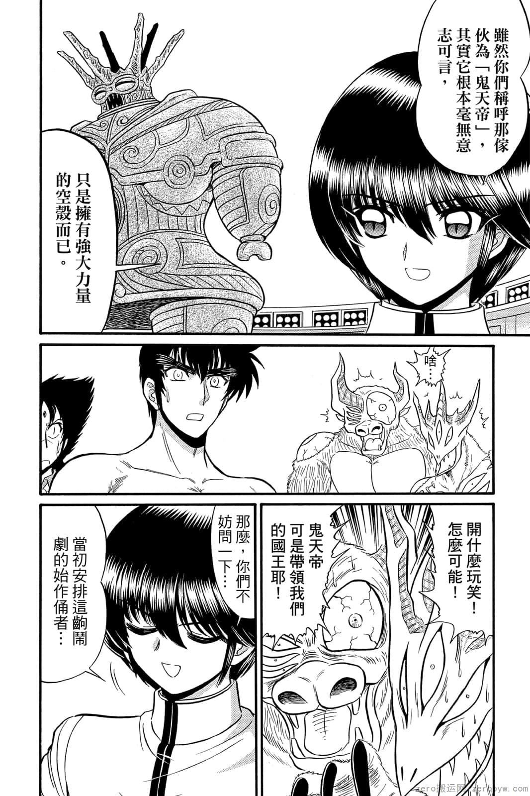 《地狱老师 逢魔时刻》漫画最新章节第17卷免费下拉式在线观看章节第【65】张图片