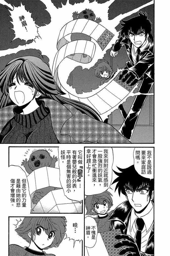 《地狱老师 逢魔时刻》漫画最新章节第14卷免费下拉式在线观看章节第【74】张图片