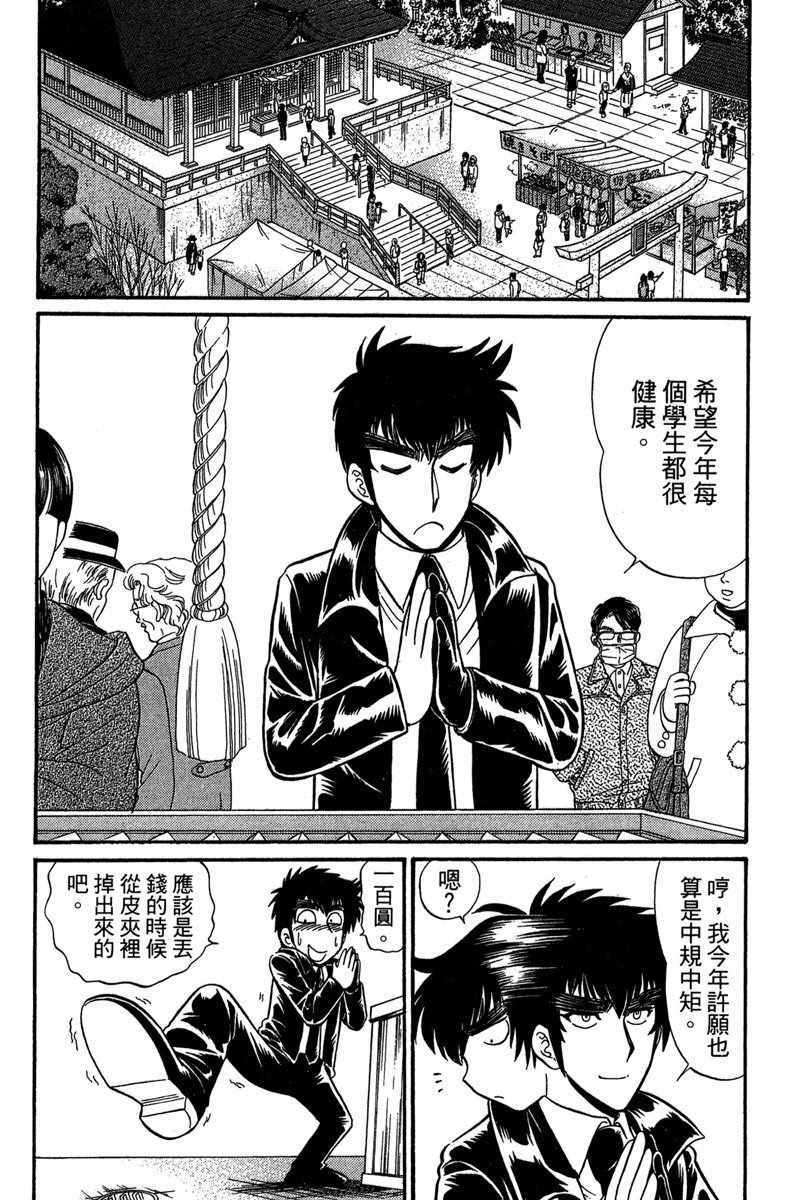 《地狱老师 逢魔时刻》漫画最新章节第6卷免费下拉式在线观看章节第【93】张图片