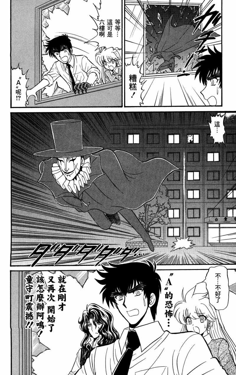 《地狱老师 逢魔时刻》漫画最新章节逢魔时刻 单行本19免费下拉式在线观看章节第【26】张图片