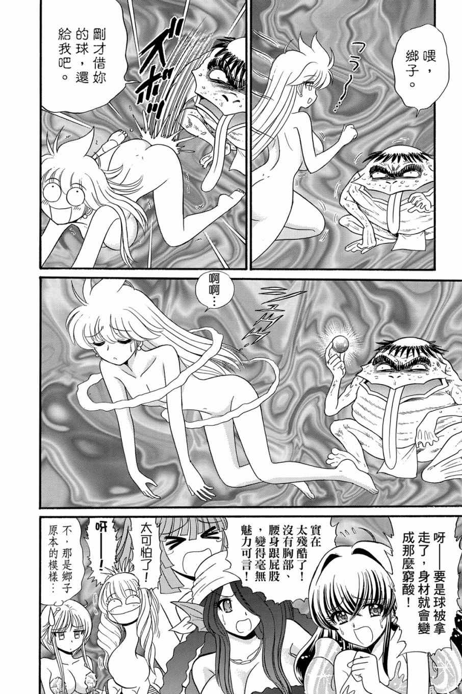 《地狱老师 逢魔时刻》漫画最新章节第16卷免费下拉式在线观看章节第【112】张图片