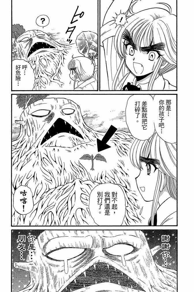 《地狱老师 逢魔时刻》漫画最新章节第11卷免费下拉式在线观看章节第【176】张图片