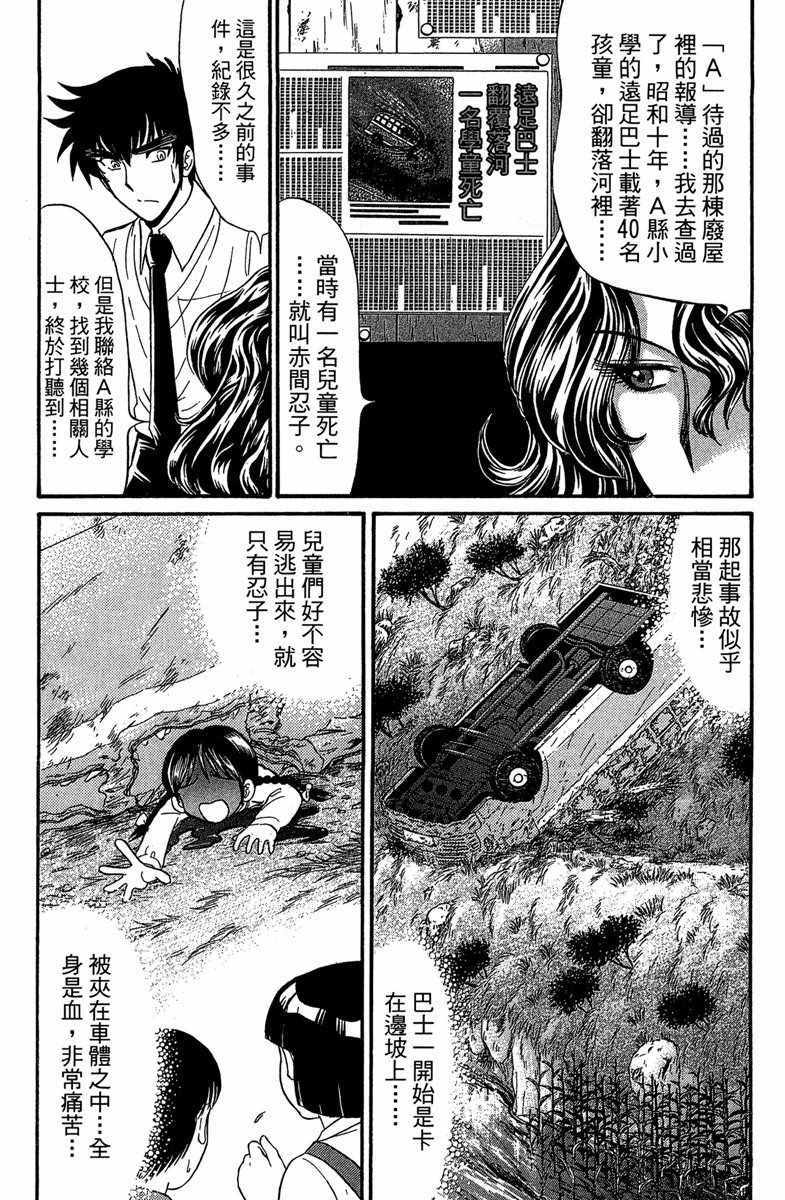 《地狱老师 逢魔时刻》漫画最新章节第3卷免费下拉式在线观看章节第【157】张图片