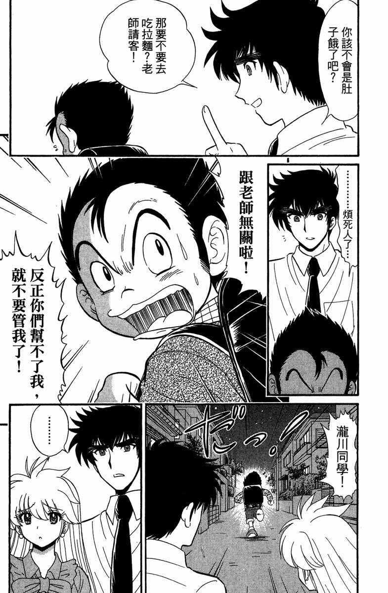 《地狱老师 逢魔时刻》漫画最新章节第1卷免费下拉式在线观看章节第【83】张图片