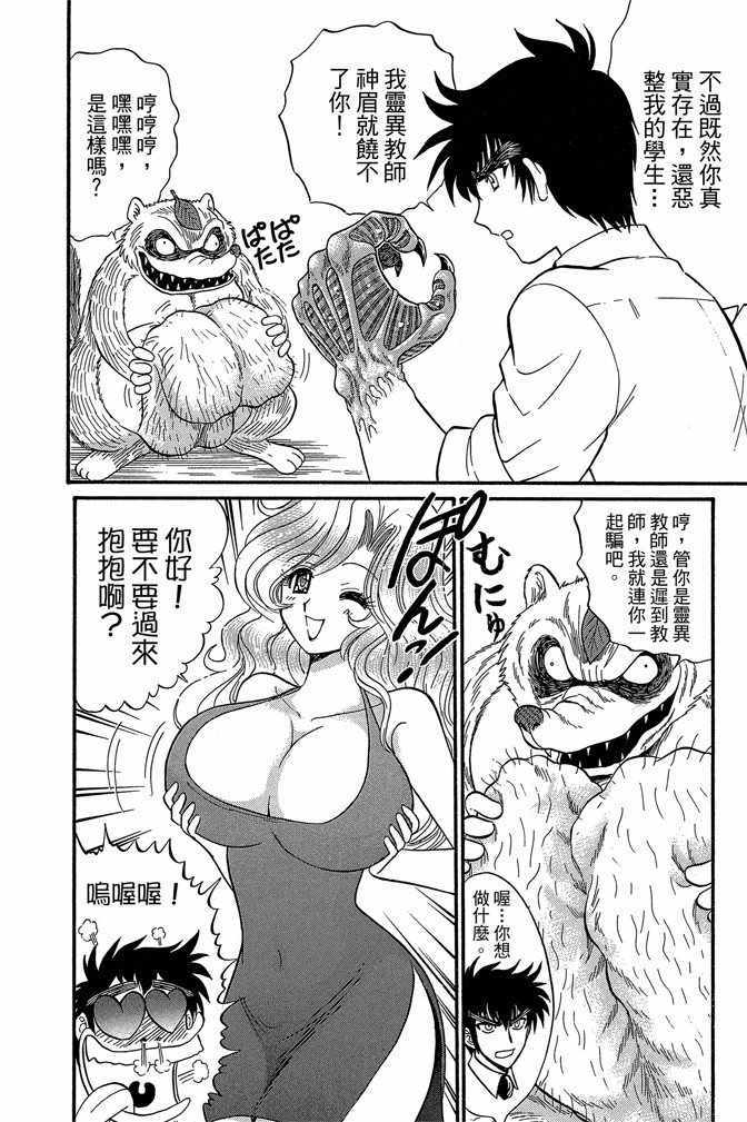 《地狱老师 逢魔时刻》漫画最新章节第9卷免费下拉式在线观看章节第【148】张图片