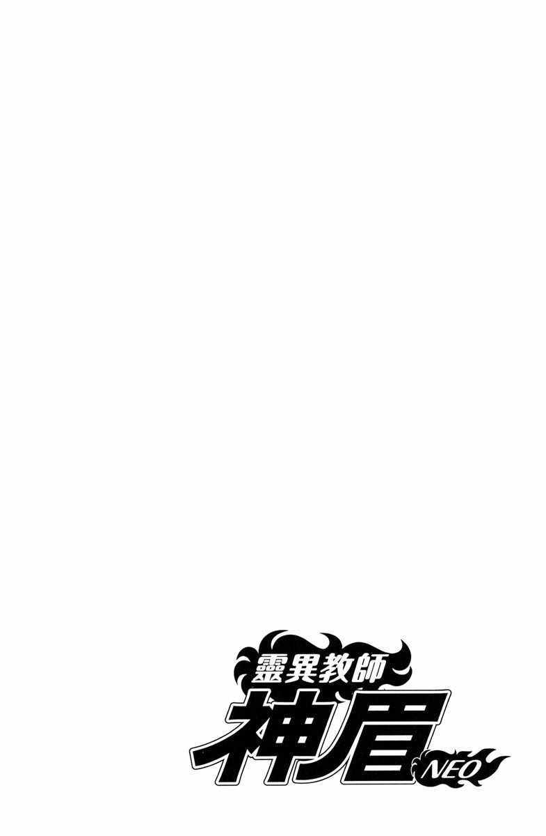 《地狱老师 逢魔时刻》漫画最新章节第7卷免费下拉式在线观看章节第【104】张图片