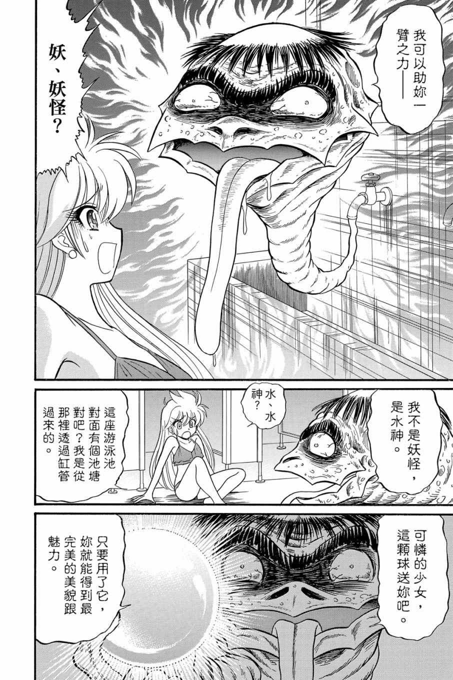 《地狱老师 逢魔时刻》漫画最新章节第16卷免费下拉式在线观看章节第【102】张图片