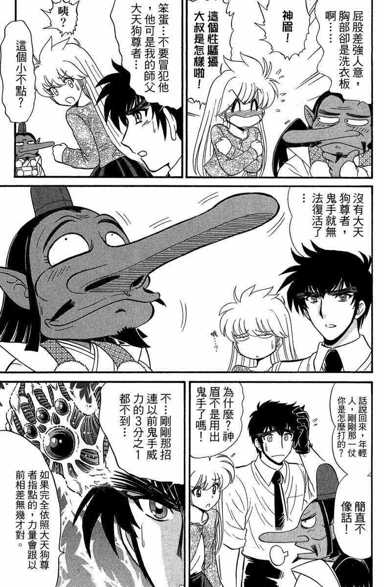 《地狱老师 逢魔时刻》漫画最新章节第2卷免费下拉式在线观看章节第【165】张图片