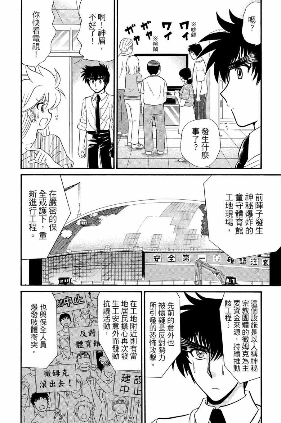 《地狱老师 逢魔时刻》漫画最新章节第16卷免费下拉式在线观看章节第【160】张图片