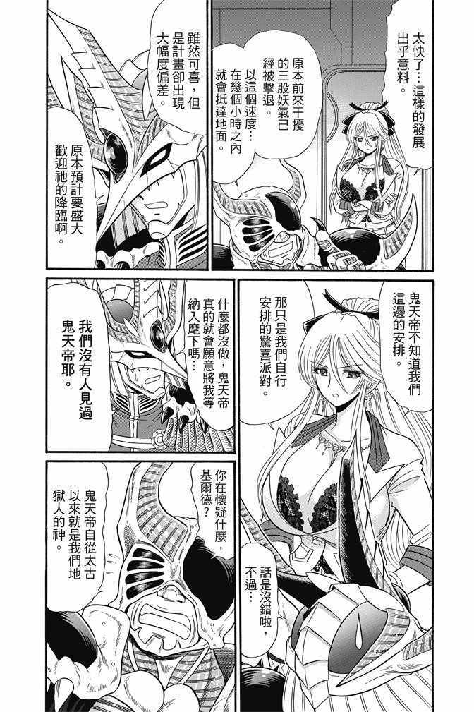 《地狱老师 逢魔时刻》漫画最新章节第15卷免费下拉式在线观看章节第【157】张图片