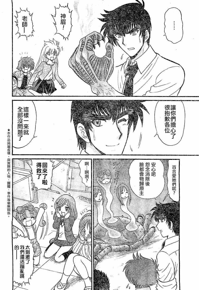 《地狱老师 逢魔时刻》漫画最新章节第10话免费下拉式在线观看章节第【6】张图片