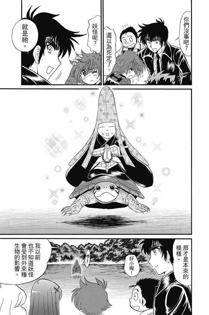 《地狱老师 逢魔时刻》漫画最新章节第15卷免费下拉式在线观看章节第【29】张图片