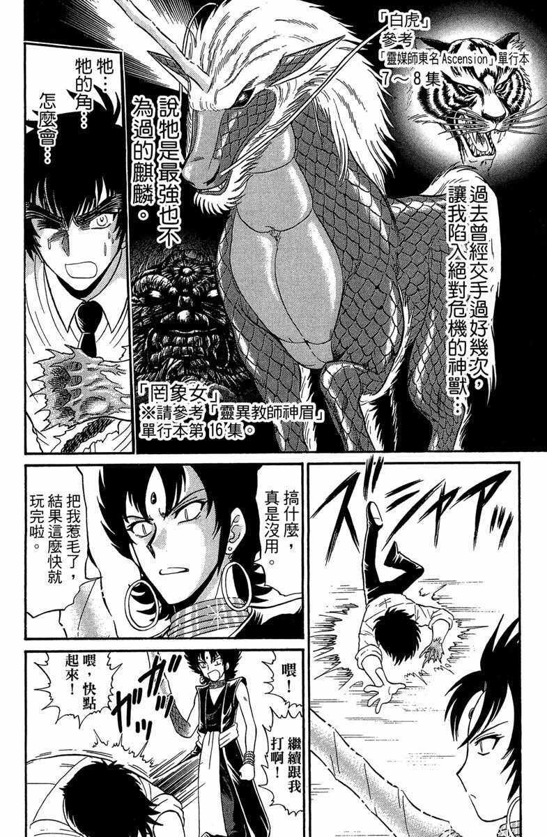 《地狱老师 逢魔时刻》漫画最新章节第7卷免费下拉式在线观看章节第【162】张图片